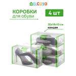 Набор El Casa 4-х коробок для хранения женской обуви 30х18х10 см складные с ручкой
