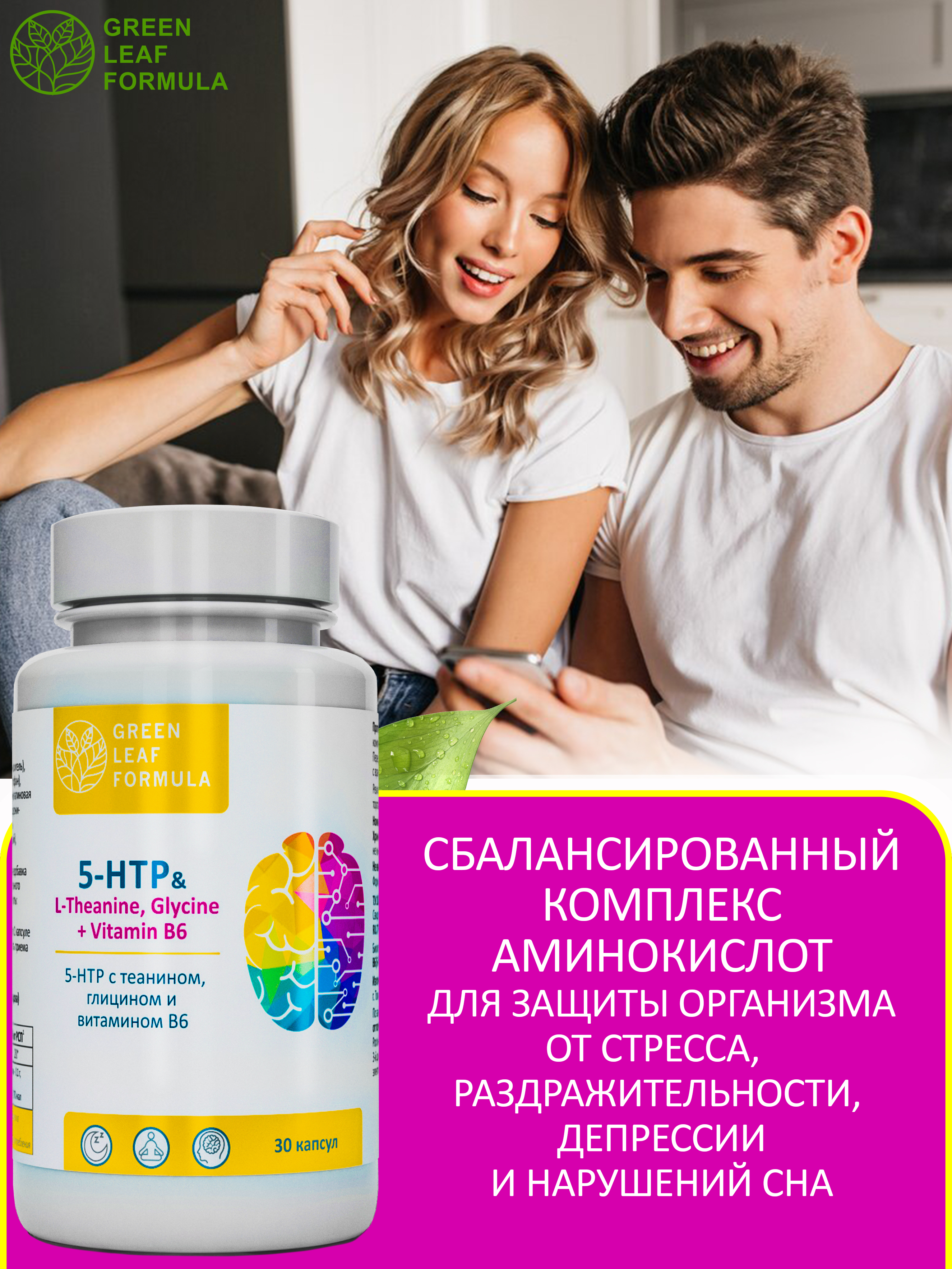 5 НТР 100 мг антидепрессант Green Leaf Formula от стресса и депрессии успокоительное для взрослых от нервов - фото 8