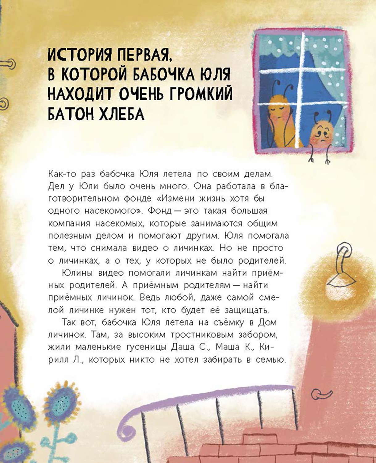 Книга Абраказябра Мечта Валентины Как найти свой настоящий талант - фото 7