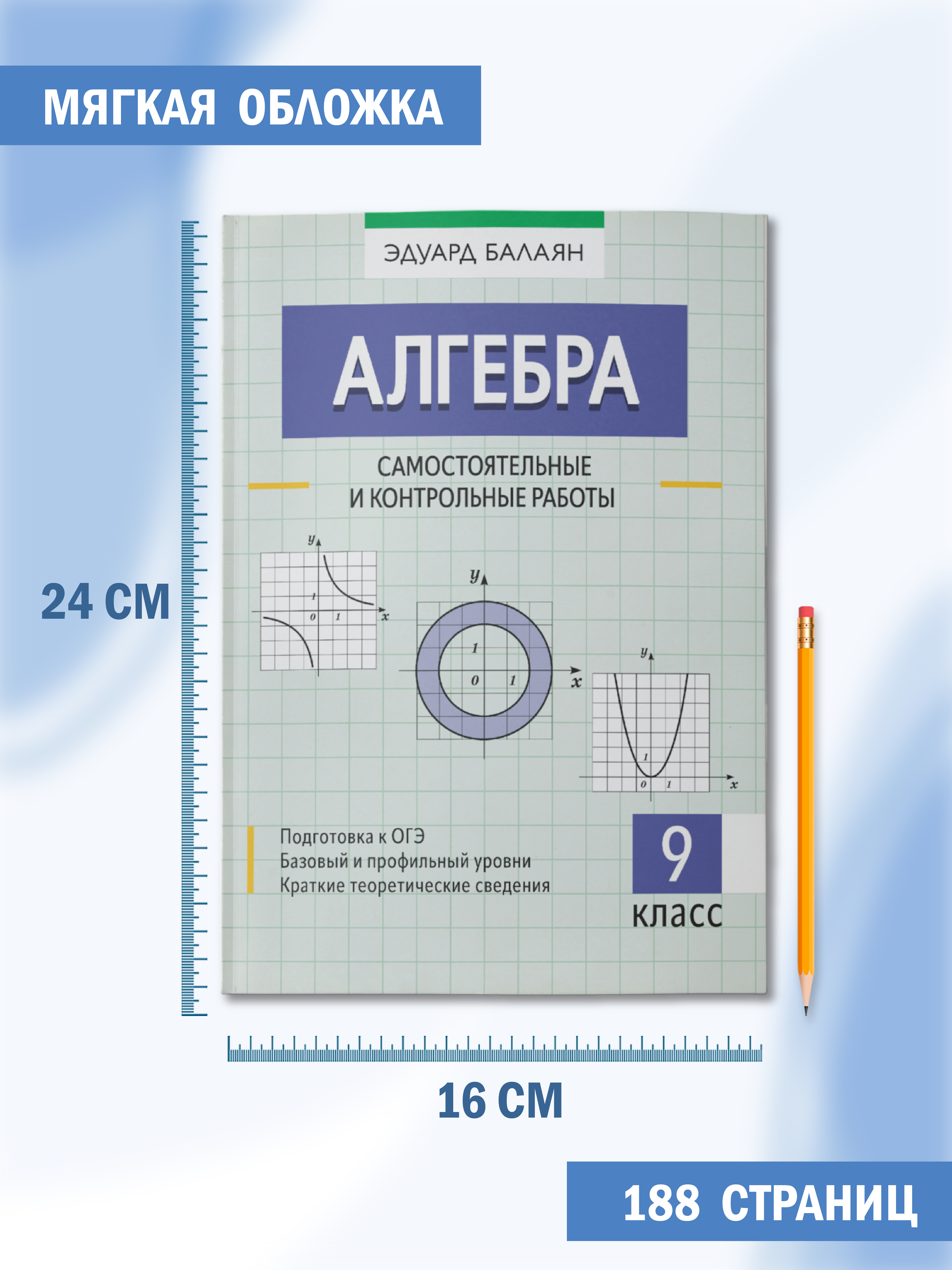 Книга Феникс Алгебра самостоятельные и контрольные работы - фото 6
