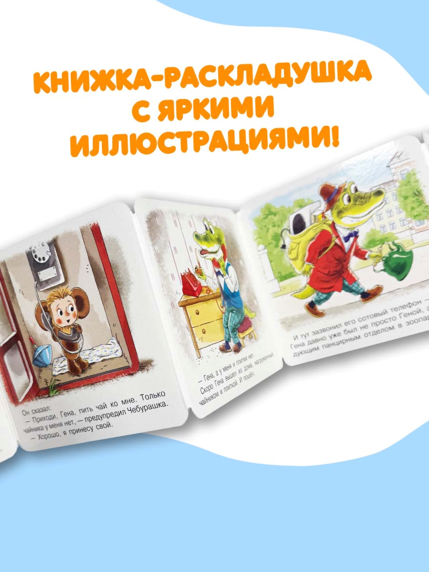 Книга АСТ В гостях у Чебурашки - фото 2