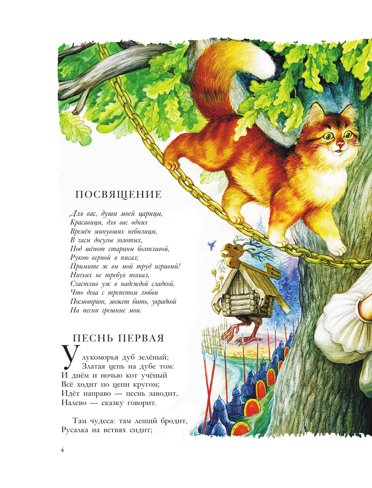 Книга АСТ Руслан и Людмила - фото 6