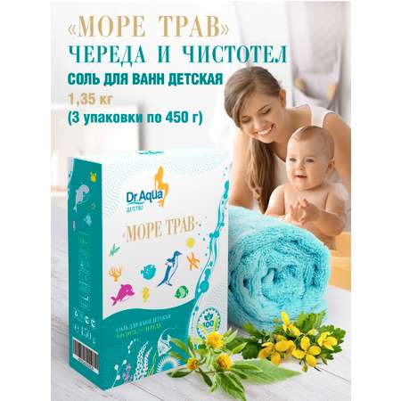 Соль для ванн Dr.Aqua