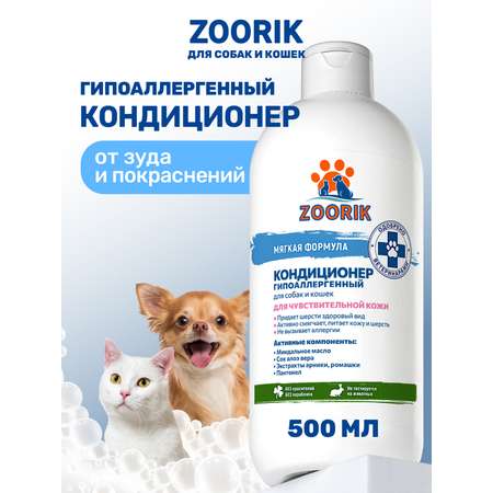 Кондиционер для собак и кошек ZOORIK гипоаллергенный 500 мл