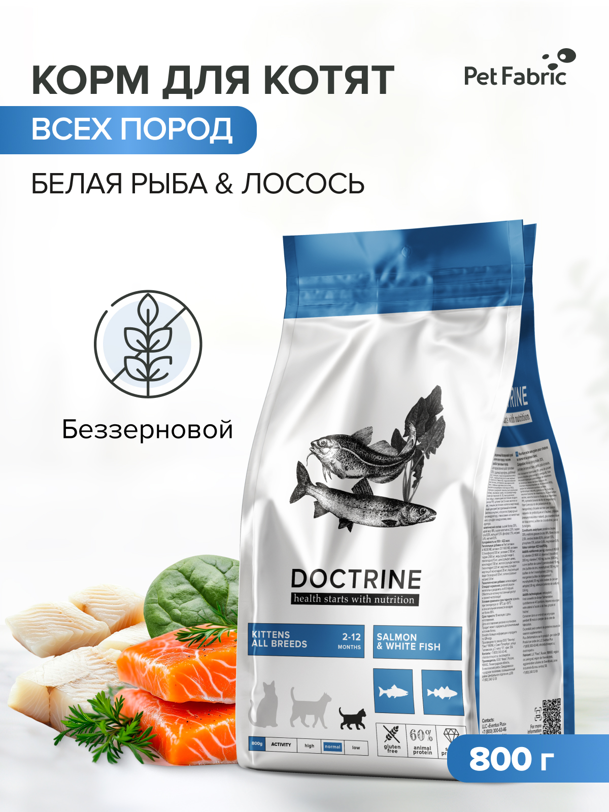 Корм для котят DOCTRINE сухой с лососем и белой рыбой 800 г - фото 1