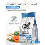 Корм для котят DOCTRINE сухой с лососем и белой рыбой 800 г