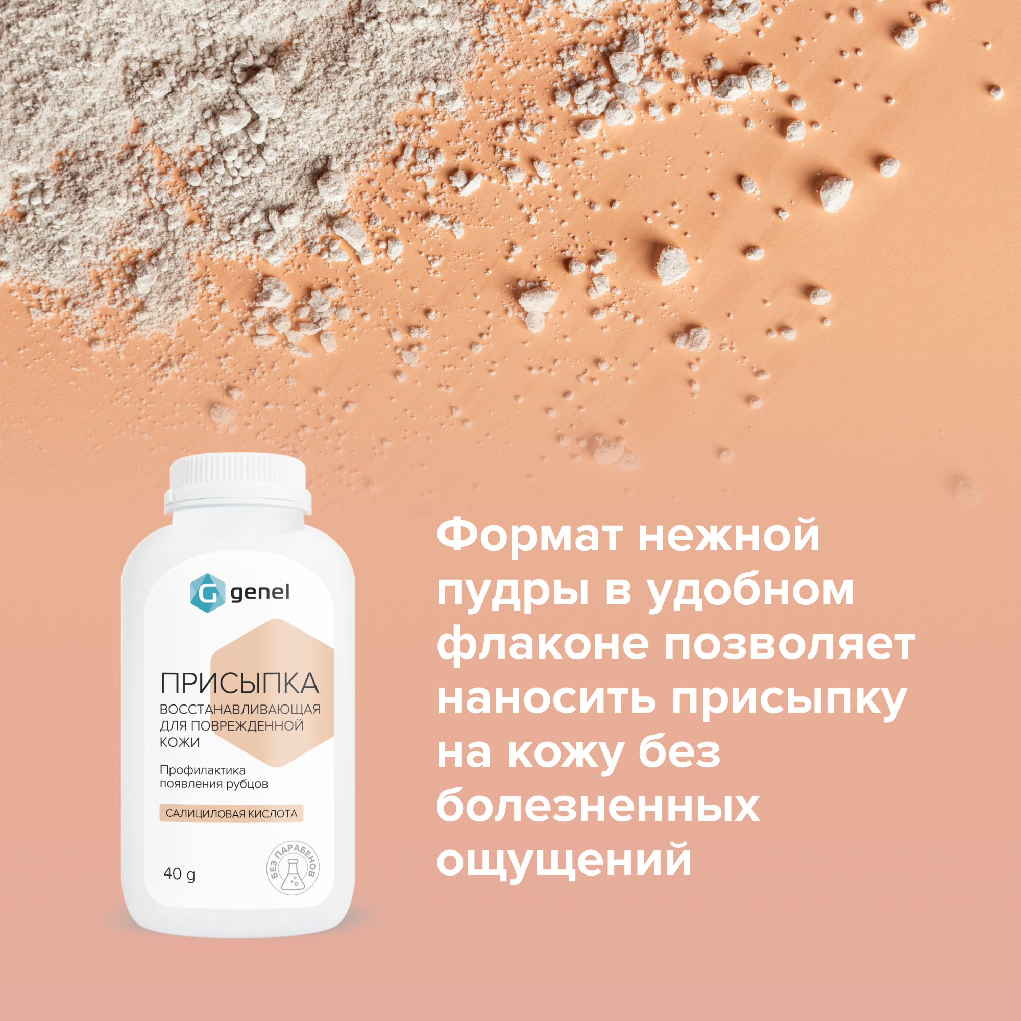 Присыпка G genel восстанавливающая для поврежденной кожи 40 г - фото 3