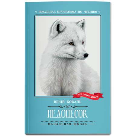 Книга Феникс Недопесок повесть