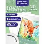 Художественная бумага Brauberg 20 лист.