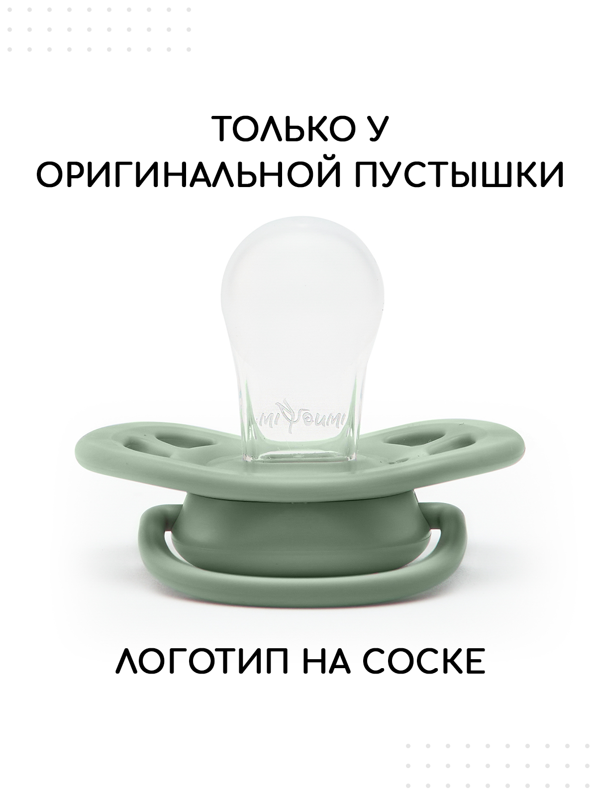 Пустышка Miyoumi силикон анатомическая от 6 мес. 2 шт. - фото 11