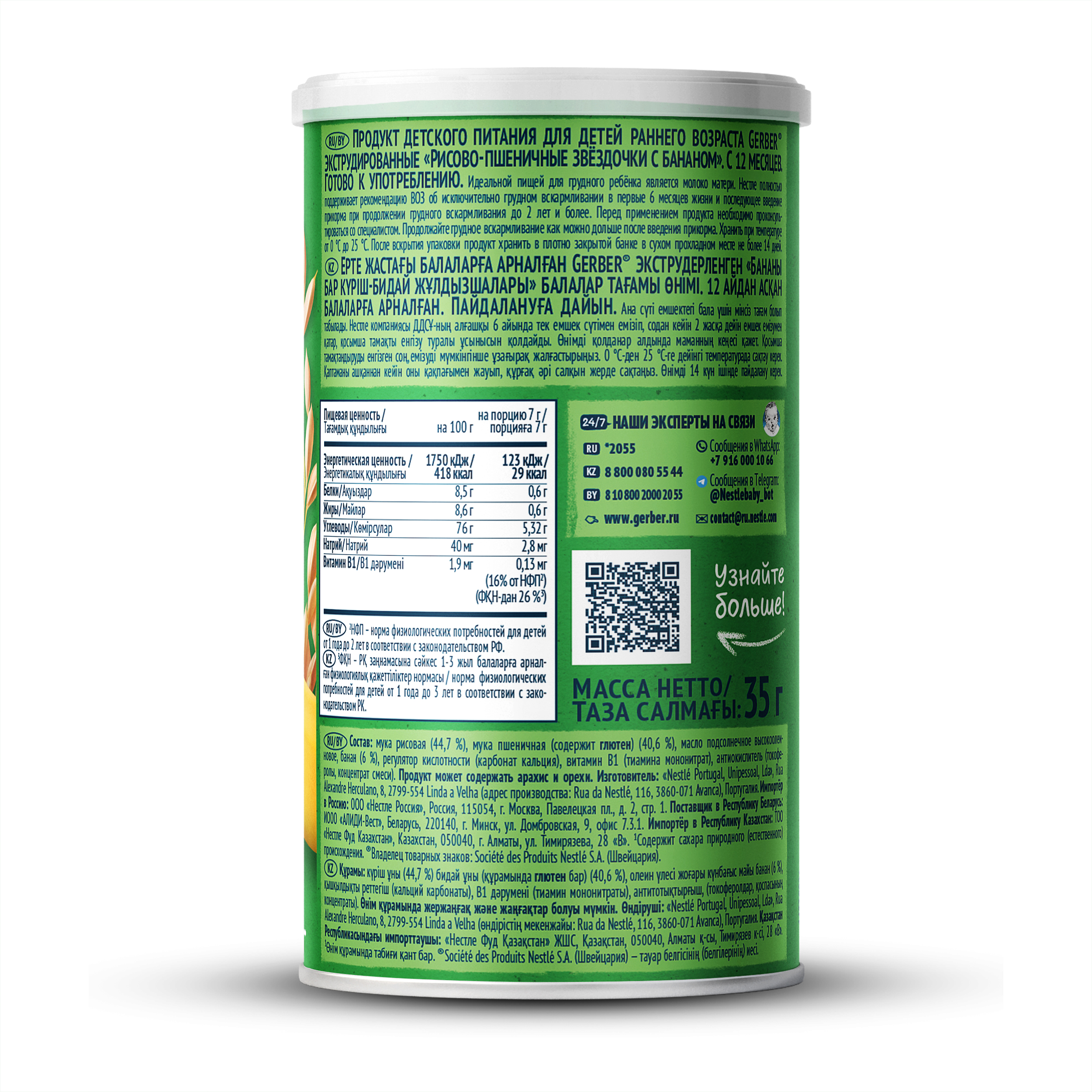 Воздушные снеки Gerber Звёздочки банан с 12 мес 35 г - фото 15