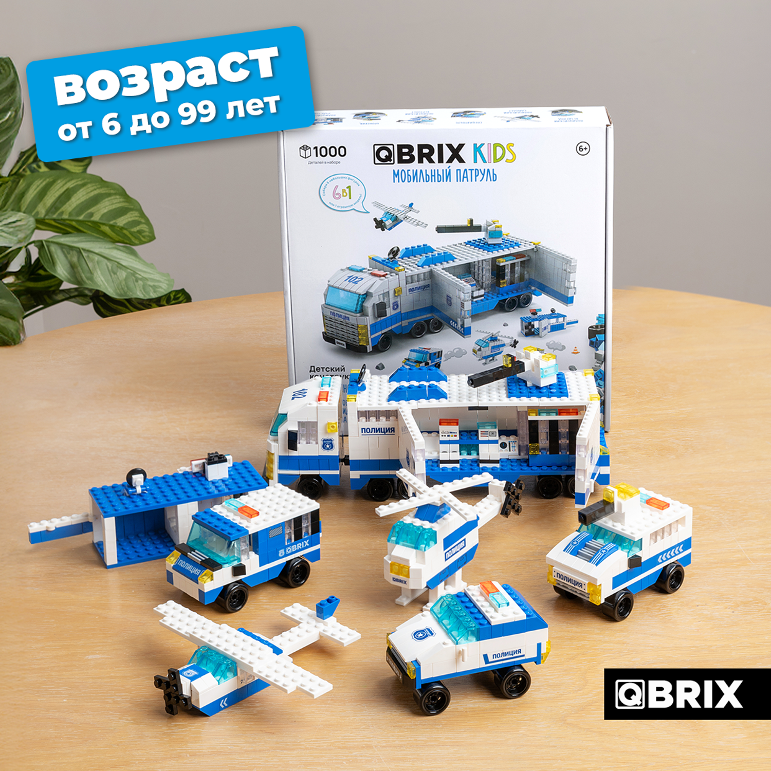Конструктор QBRIX Мобильный патруль блочный - фото 10