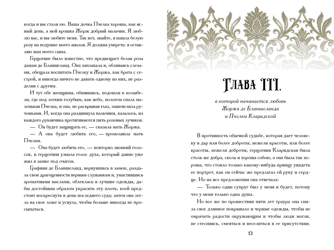 Книга Иностранка Пчелка - фото 7