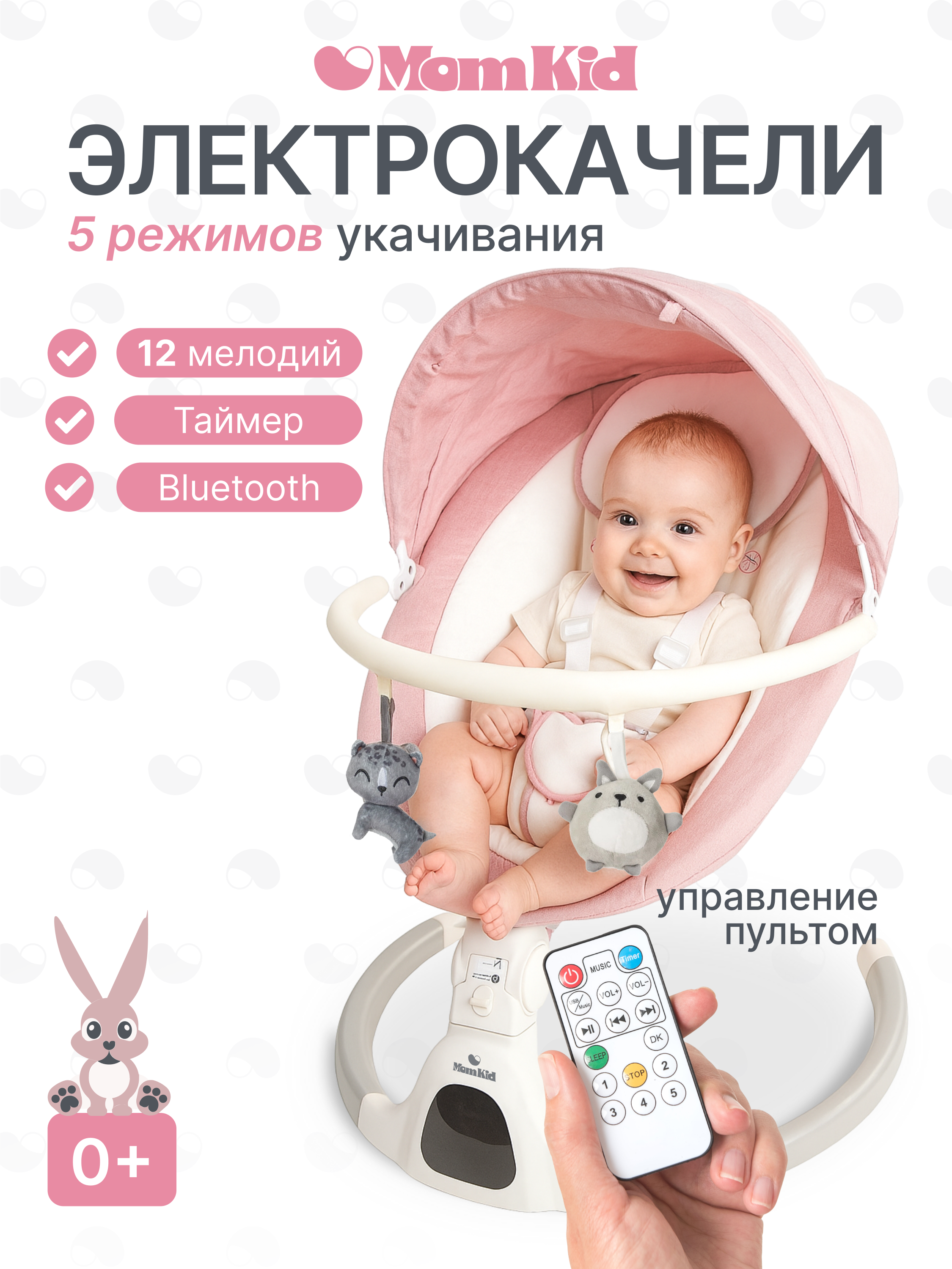 Качели MomKid от 0 с Bluetooth и пультом розовый - фото 1