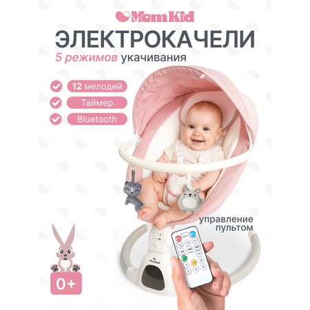 Качели MomKid от 0 с Bluetooth и пультом розовый