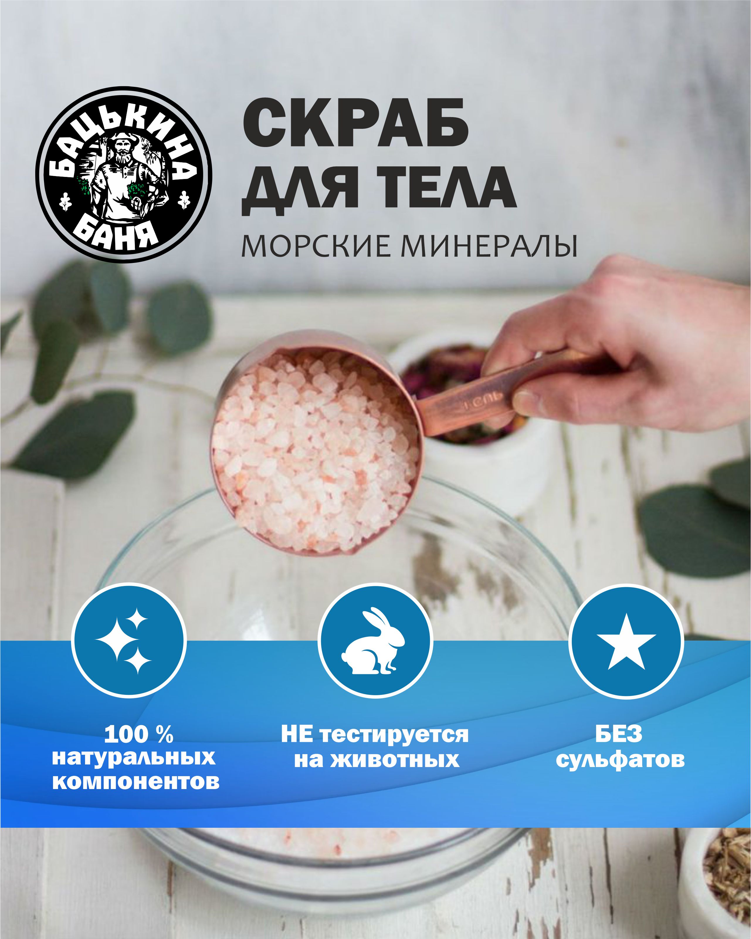 Скраб Бацькина баня Питательный и освежающий - фото 4