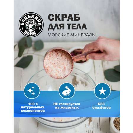 Скраб Бацькина баня Питательный и освежающий