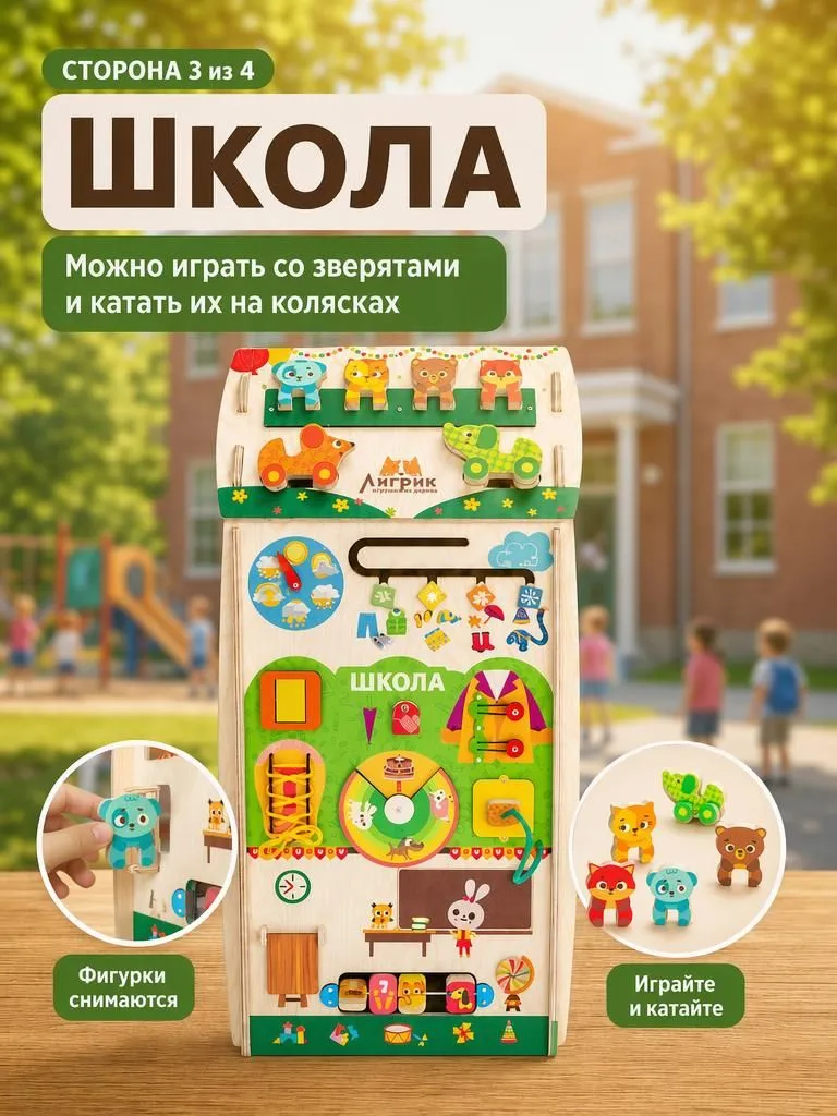 Игрушка ЛИГРИК бизиборд В мире животных - фото 12
