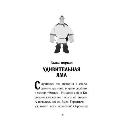 Книга Эксмо Три богатыря и Пуп Земли Официальная новеллизация