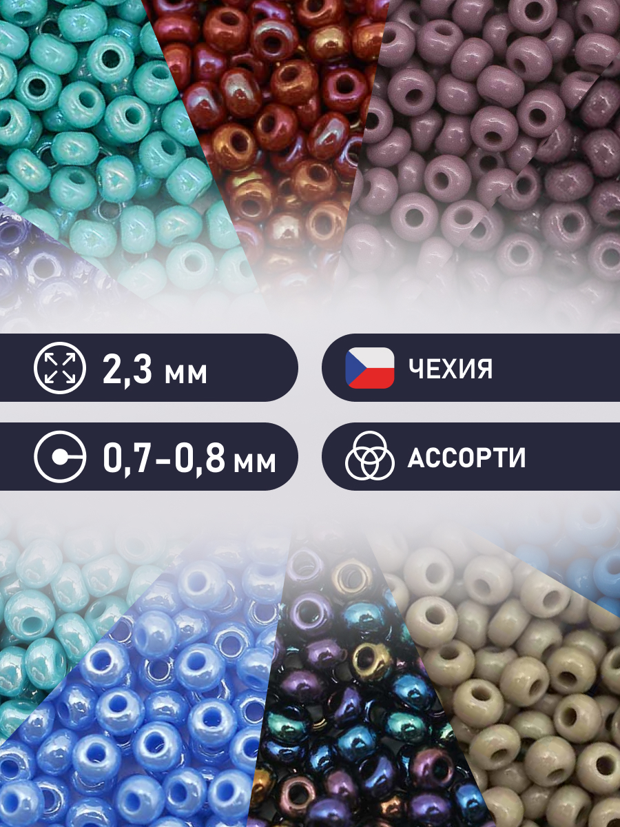Набор для творчества Preciosa бисер чешский 10/0 10 цв 50 г - фото 2
