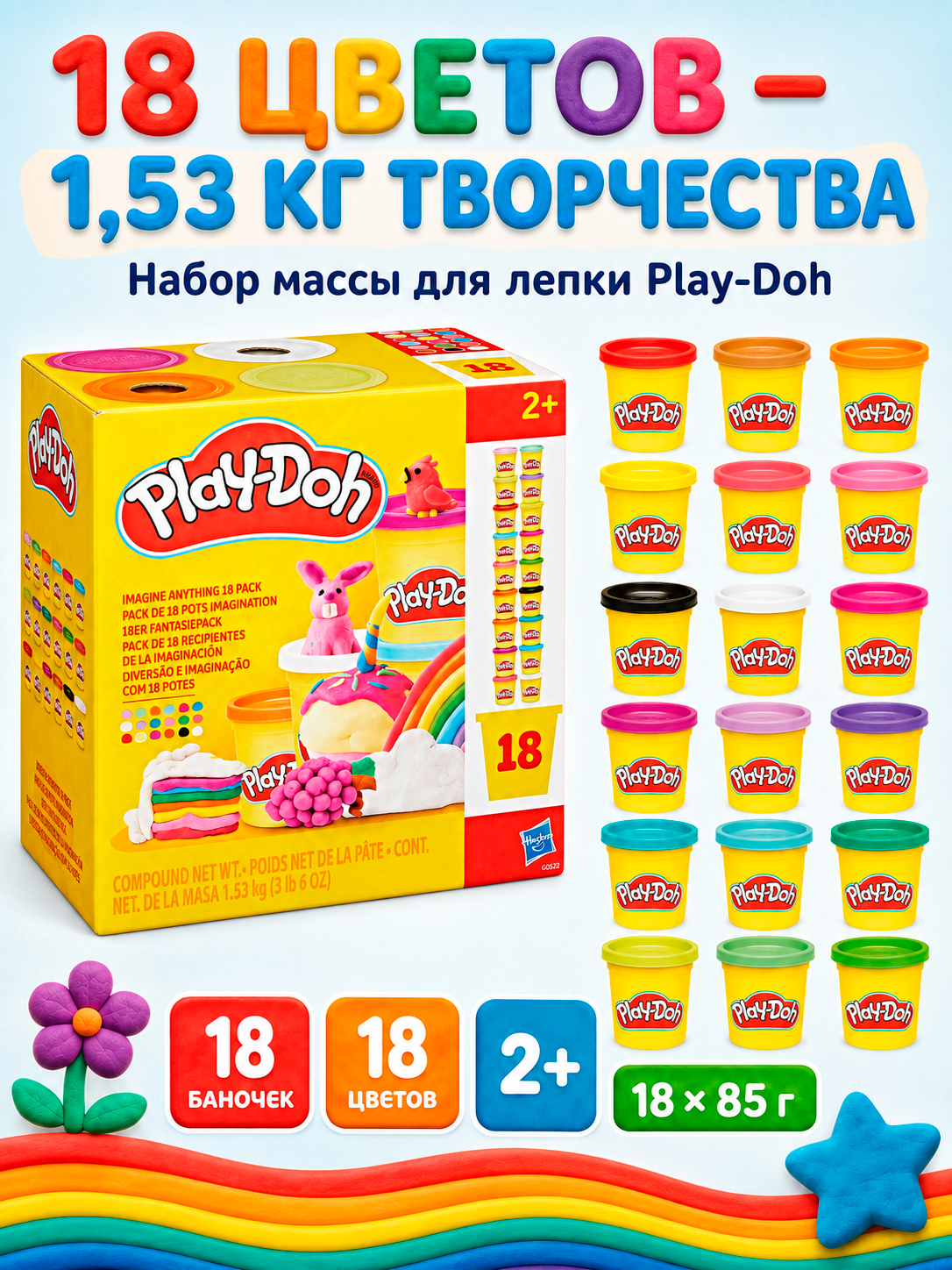 Масса для лепки Hasbro Play-Doh Воображение 18 цв. - фото 1