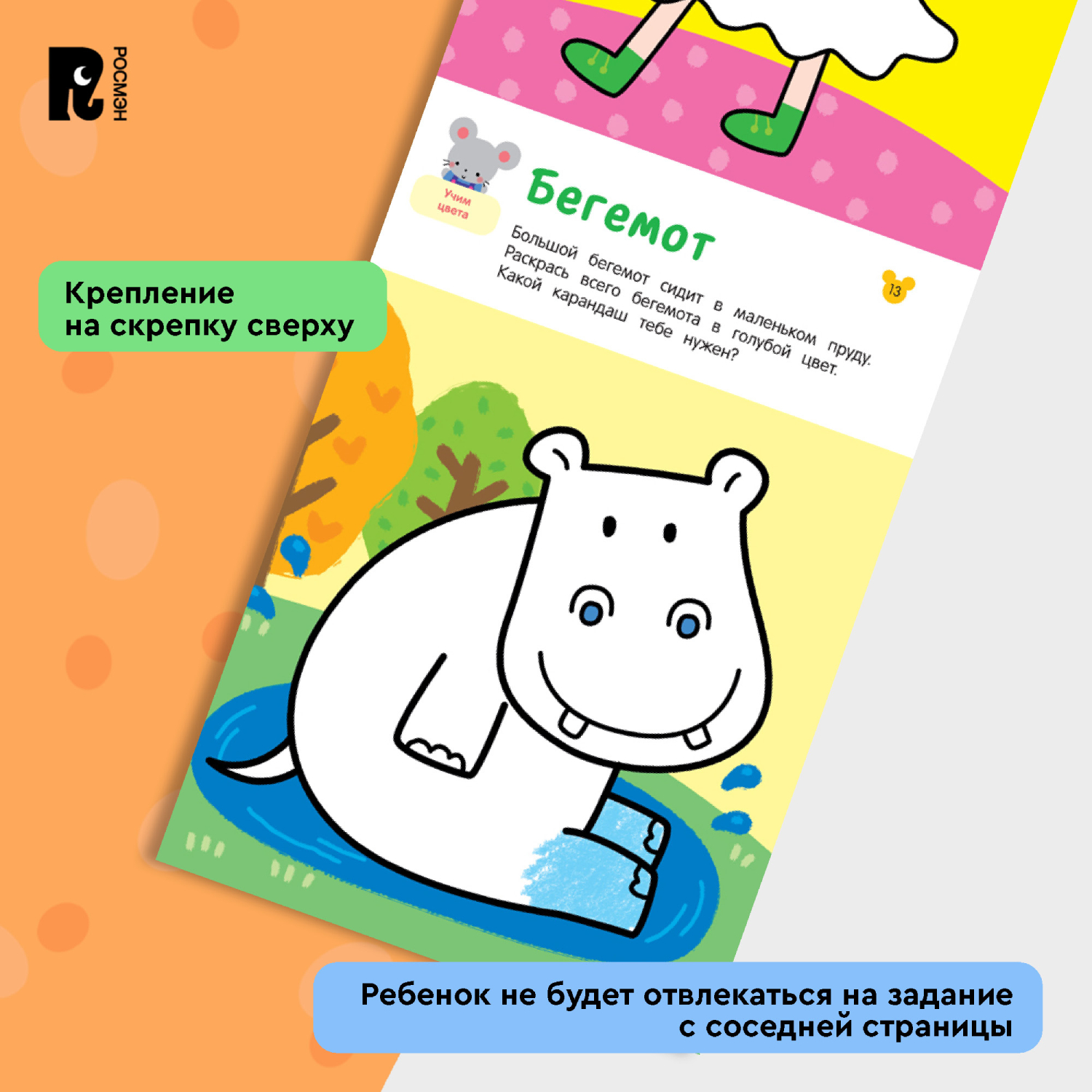 Книга Росмэн Рисовалки Учимся рисовать и раскрашивать от 2 лет - фото 9