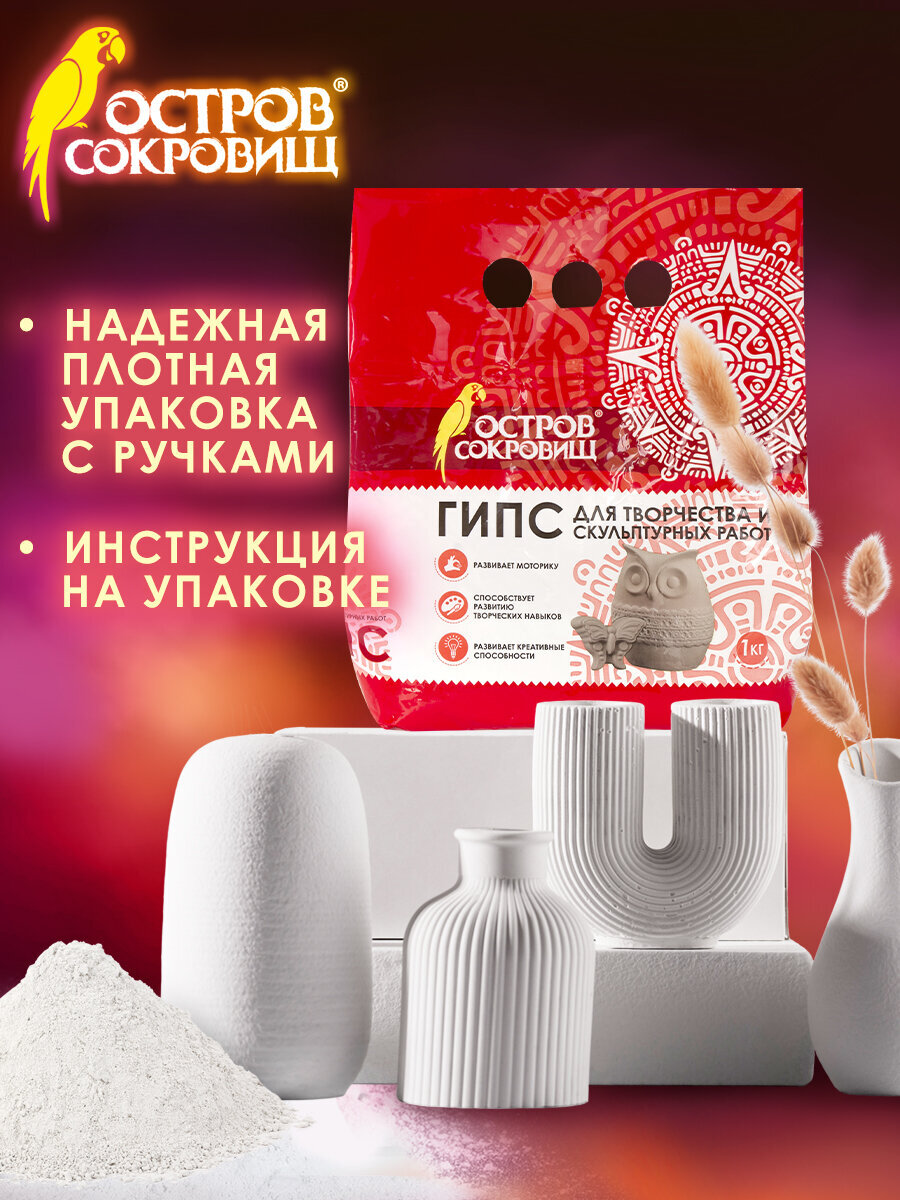 Гипс Остров Сокровищ - фото 9