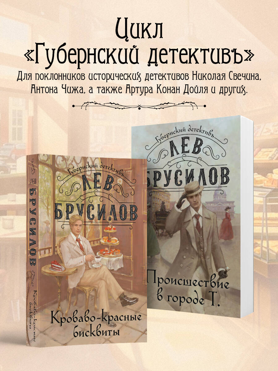 Книга Эксмо Кроваво-красные бисквиты - фото 4