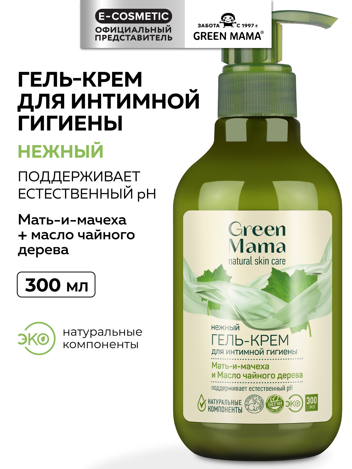 Гель-крем Green Mama для интимной гигиены мать-и-мачеха и масло чайного дерева 300 мл - фото 1