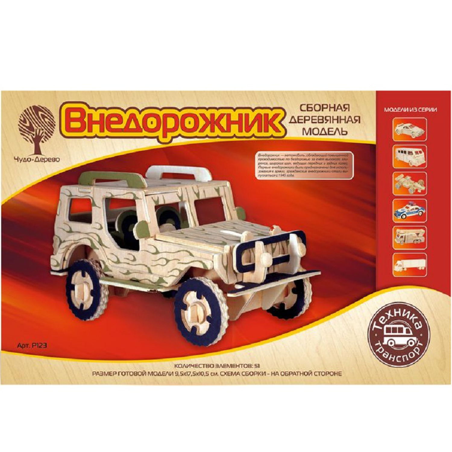 Сборная модель Чудо-Дерево Внедорожник P123 - фото 3