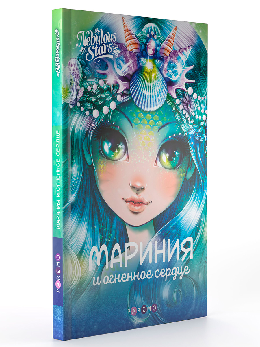 Мариния и огненное сердце. Nebulous Stars Детская книга | Анни Тюркотт 26171_NSBK - фото 7