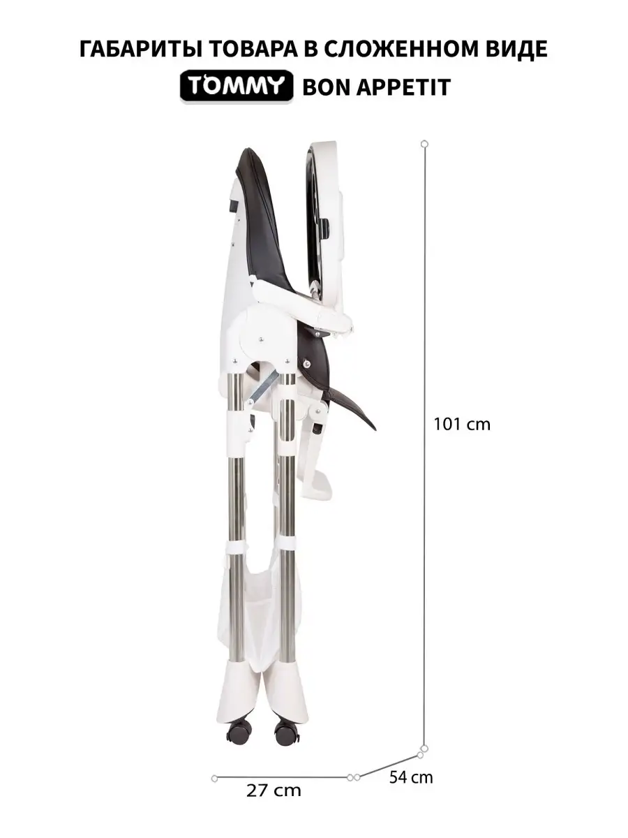 Стульчик для кормления TOMMY Bon appetit черный - фото 7