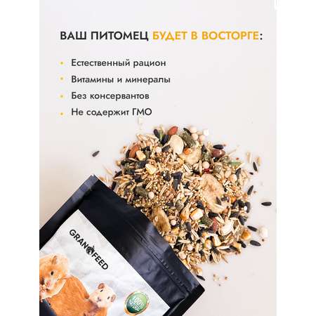 Корм GRANOFEED для грызунов хомяков морских свинок шиншилл и др 800 г