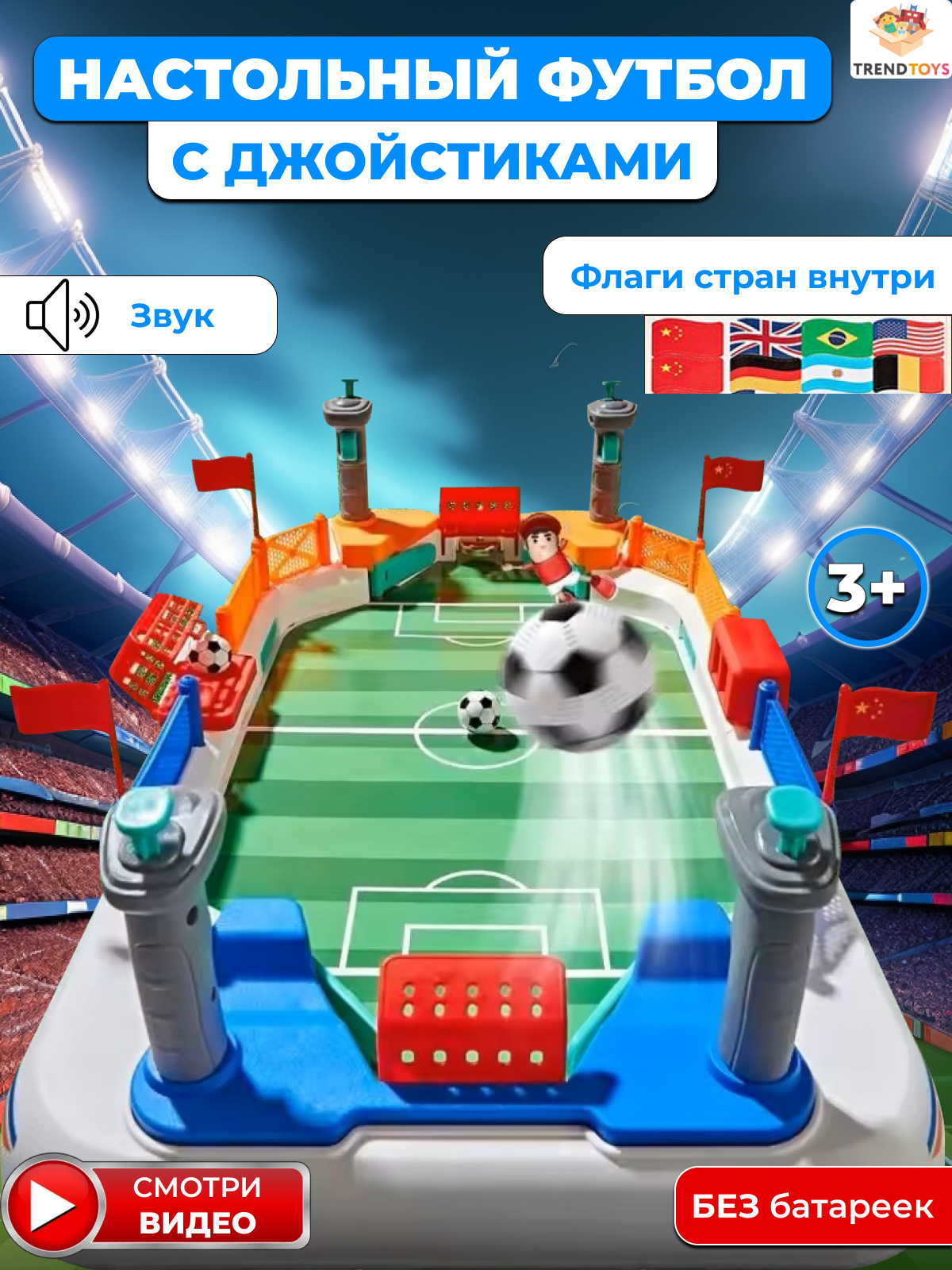 Настольная игра TrendToys футбол - фото 2