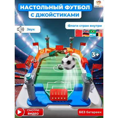 Настольная игра TrendToys футбол