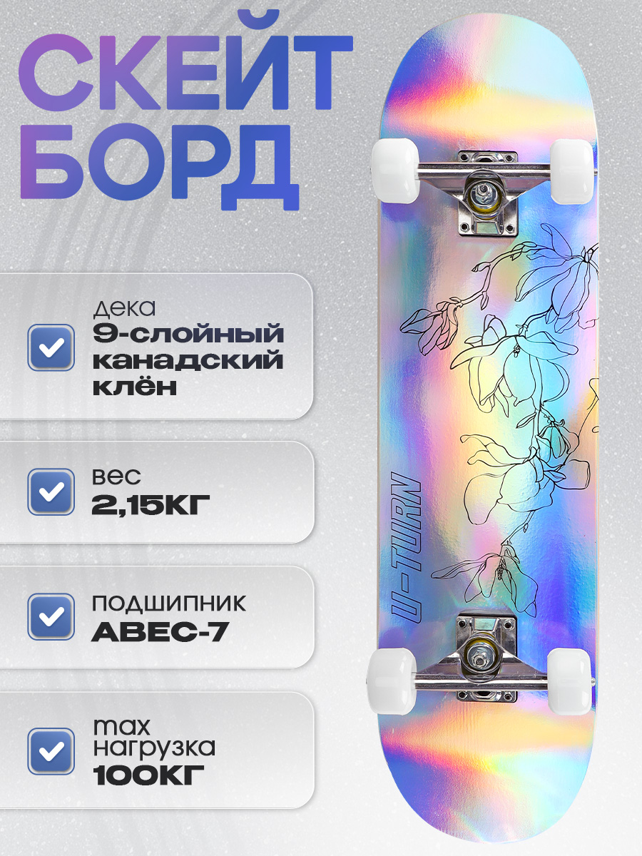 Скейтборд U-TURN 79 см - фото 1