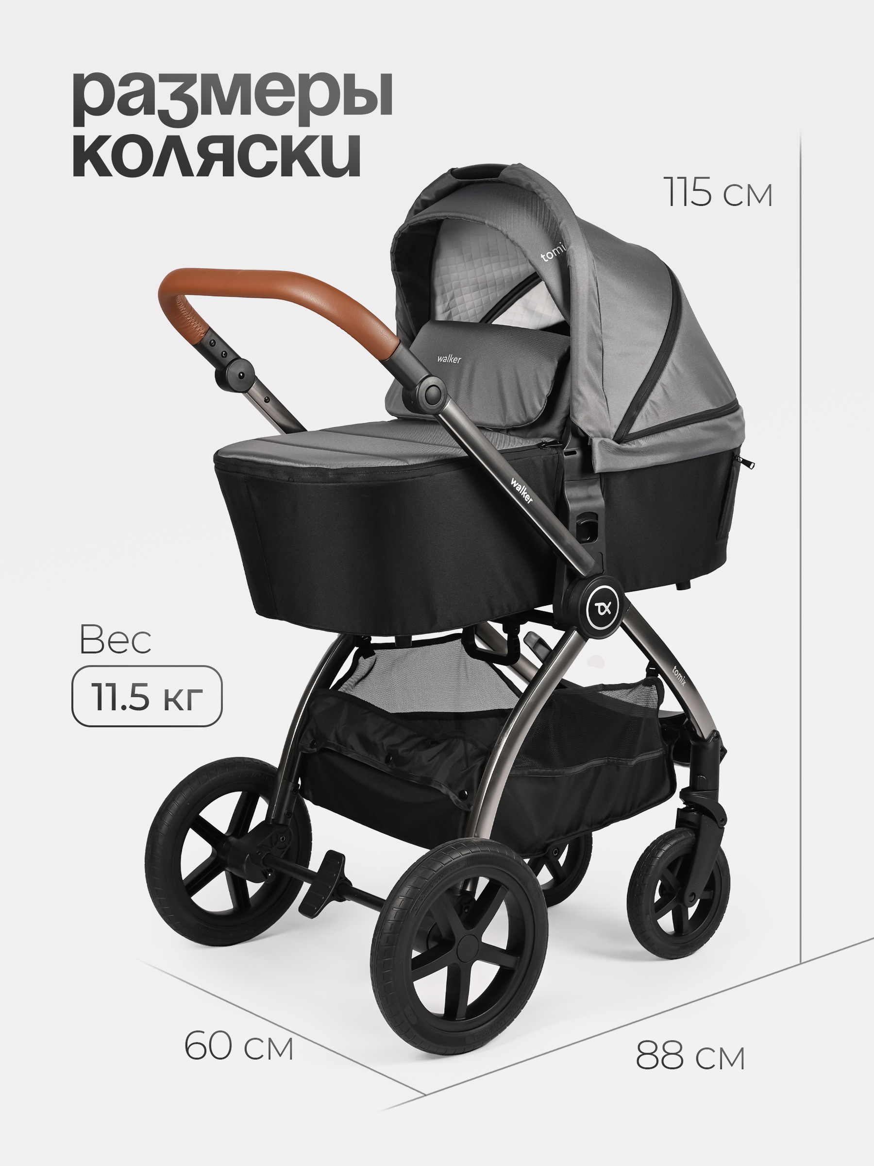 Коляска 3в1 Tomix Walker lux - фото 23