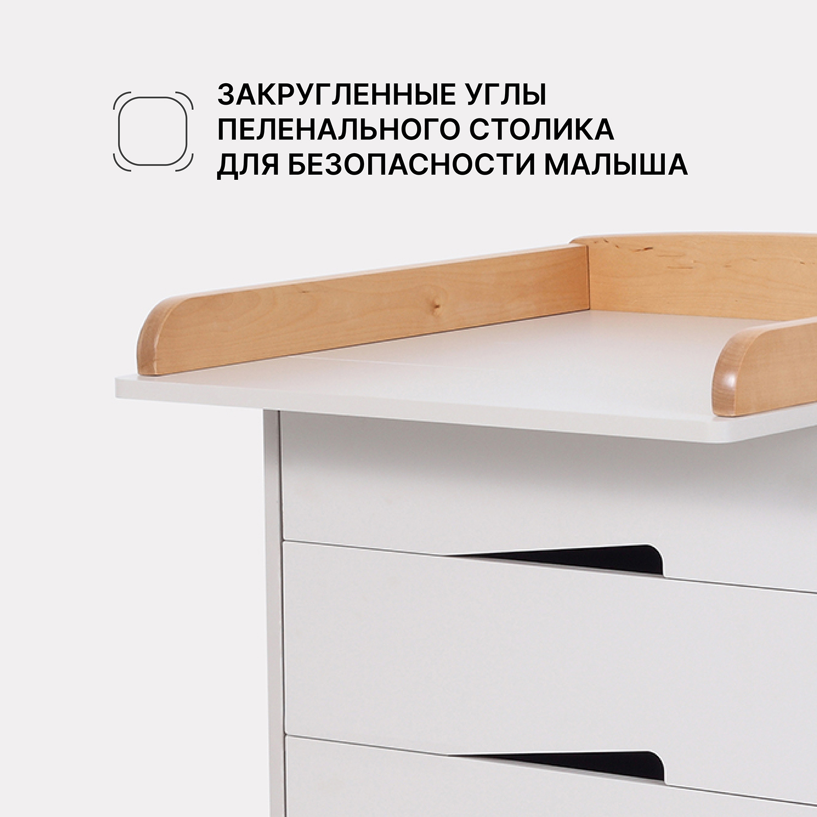 Комод пеленальный Rant Lago Pro с органайзером 80 см 4 ящика crystal beige - фото 11