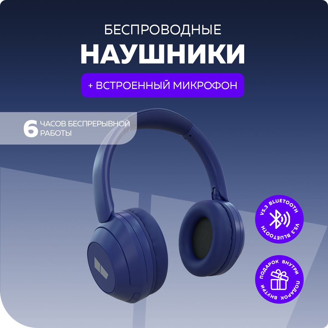 Беспроводные наушники More Choice HW11 Blue - фото 1