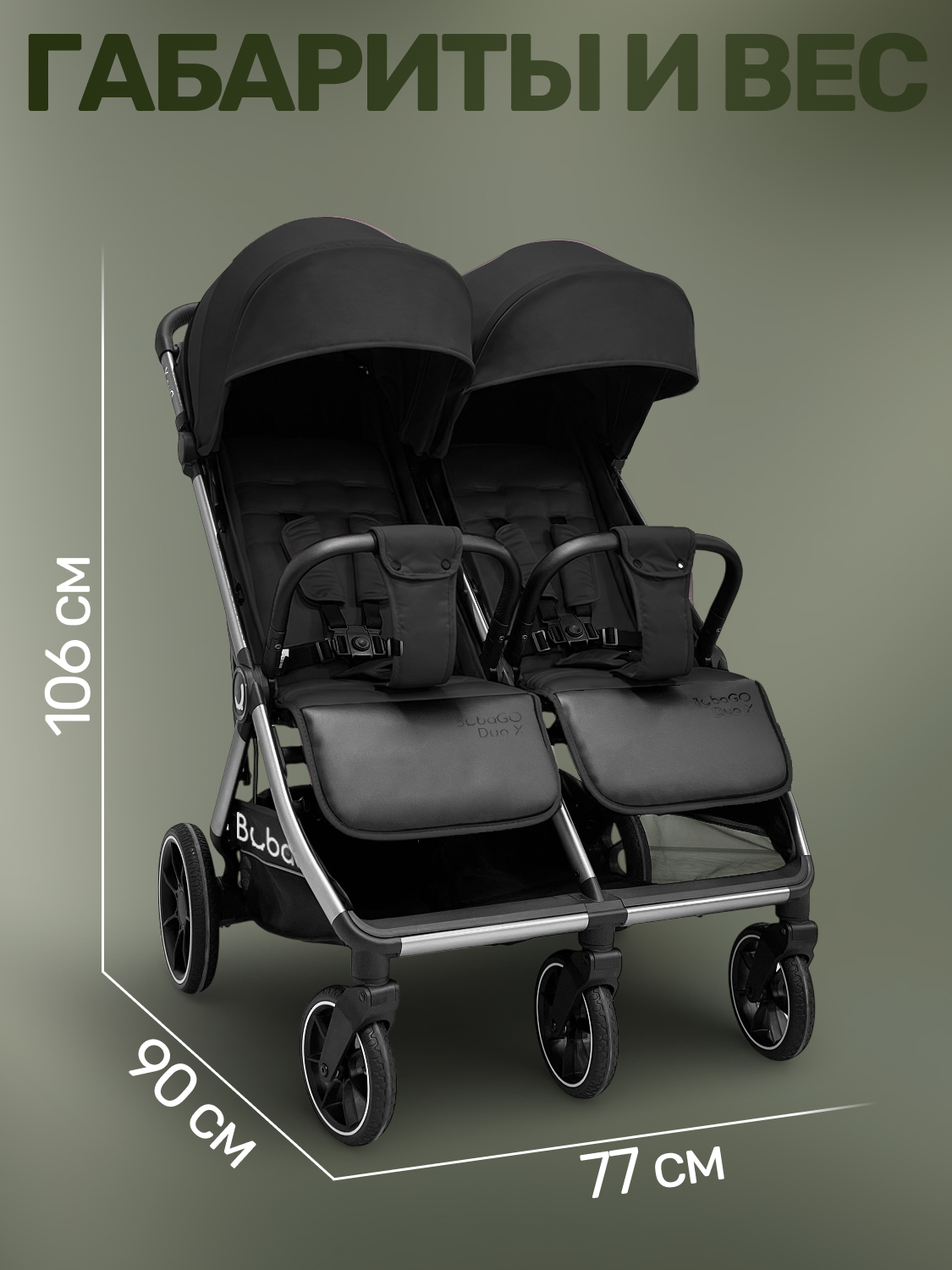Коляска прогулочная для двойни Bubago Duo X черный - фото 14