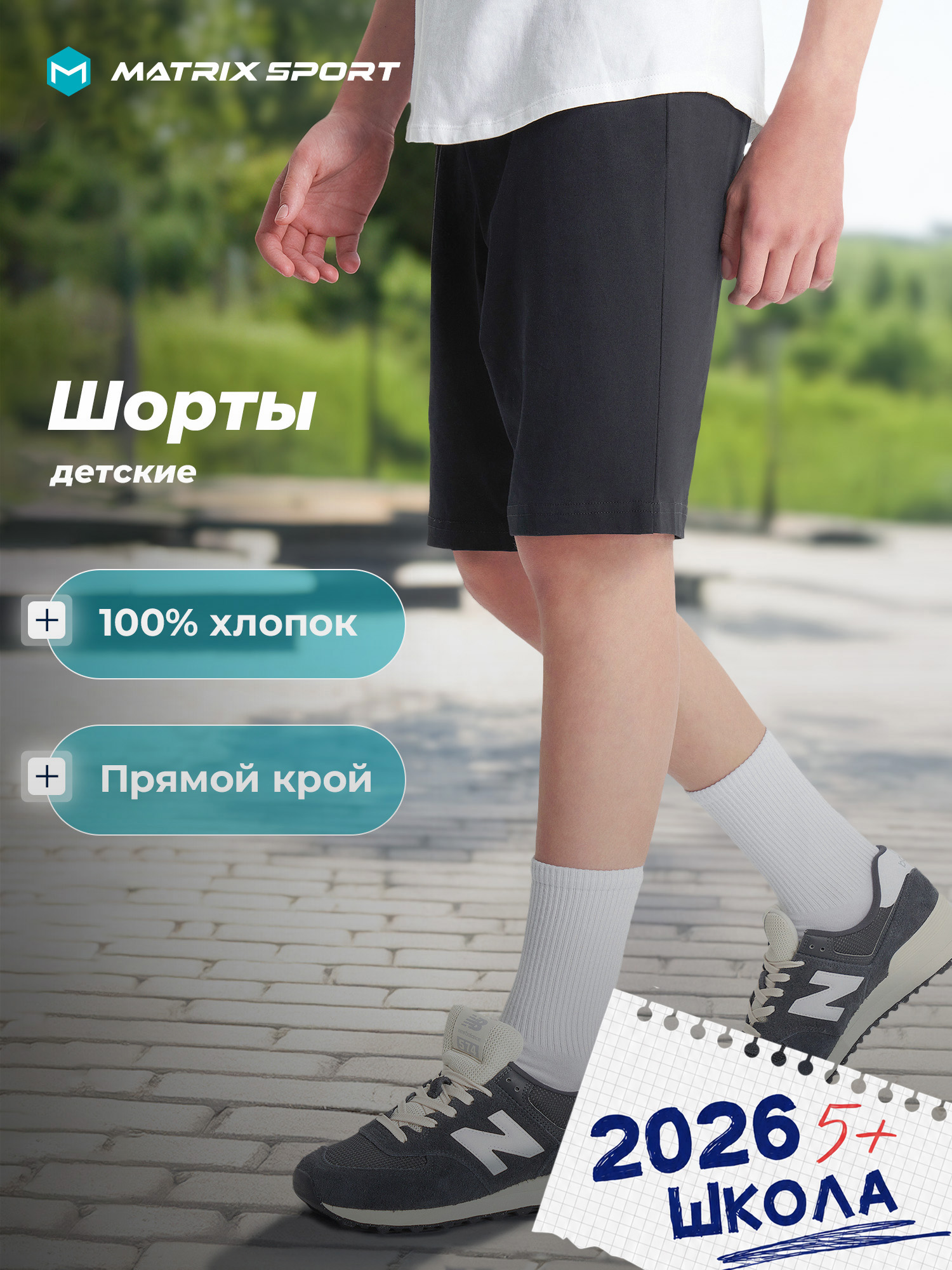 Шорты MATRIX SPORT 141706ZX1-99 - фото 2