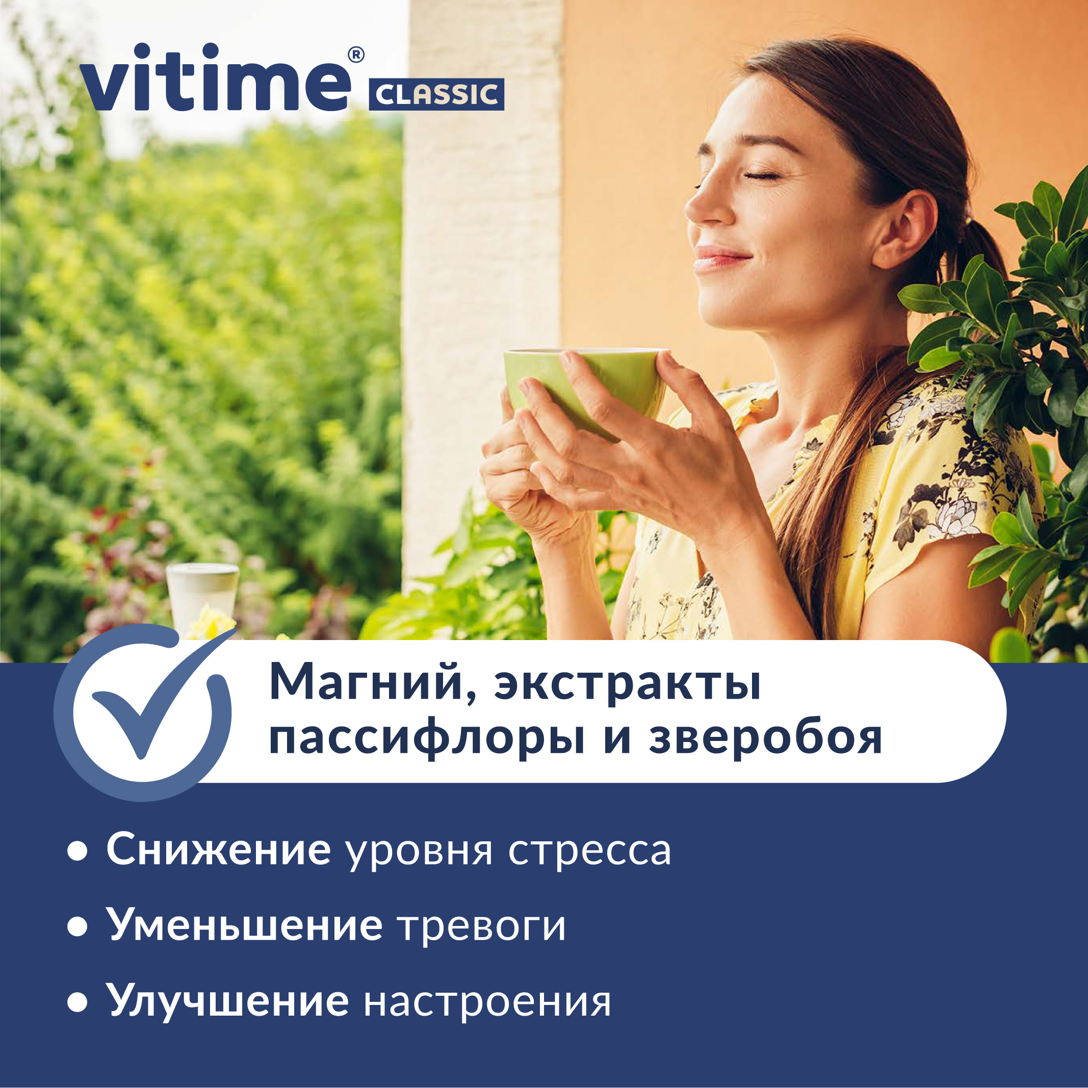 Антистресс Vitime таблетки №30 в банке - фото 3