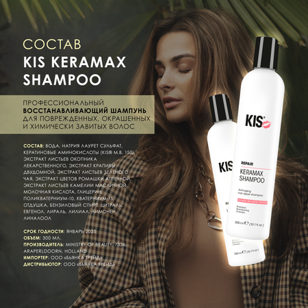 Шампунь KIS