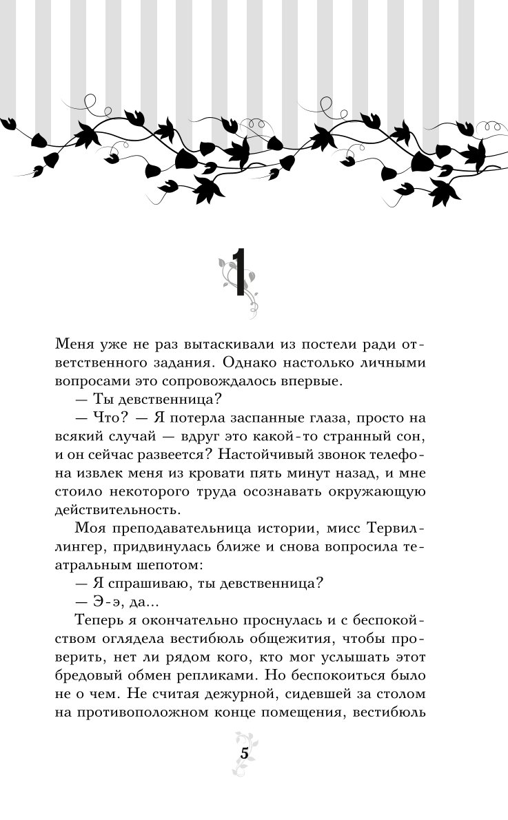 Книга Эксмо Кровные узы Книга 3 Чары индиго Кровные узы 3 - фото 2