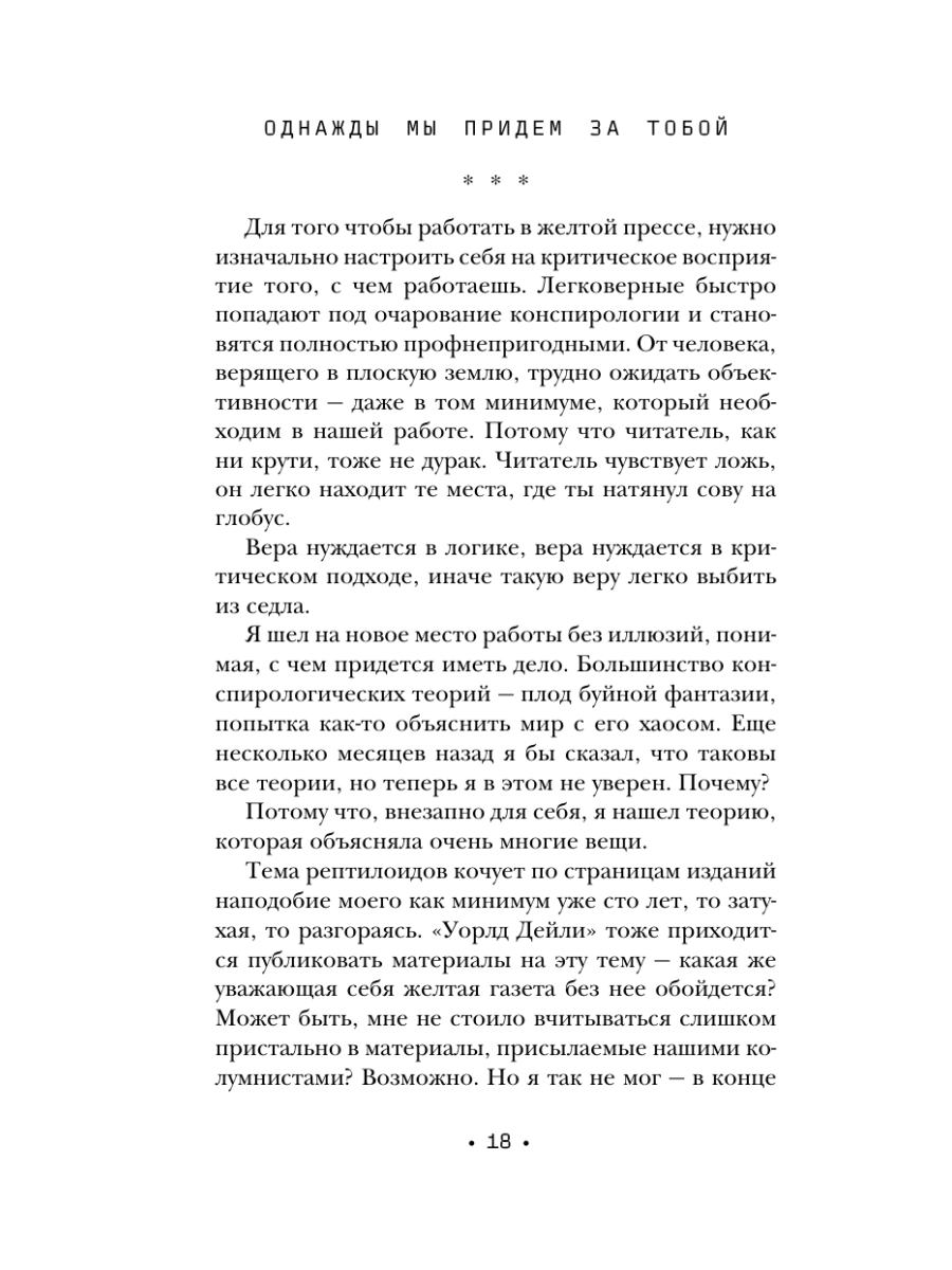 Книга Эксмо Однажды мы придем за тобой - фото 28