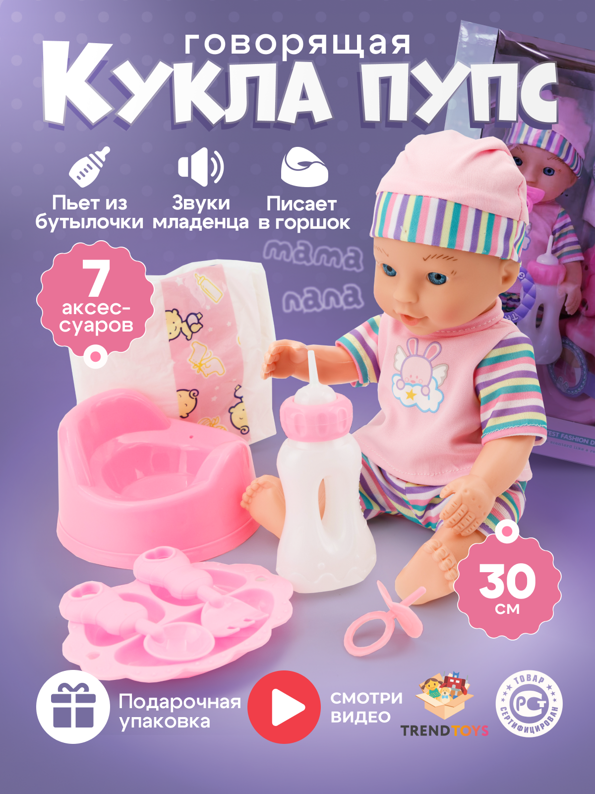 Кукла пупс TrendToys DNT099 - фото 1