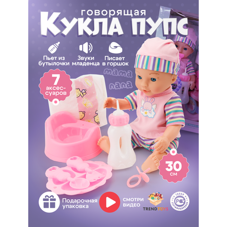 Кукла пупс TrendToys