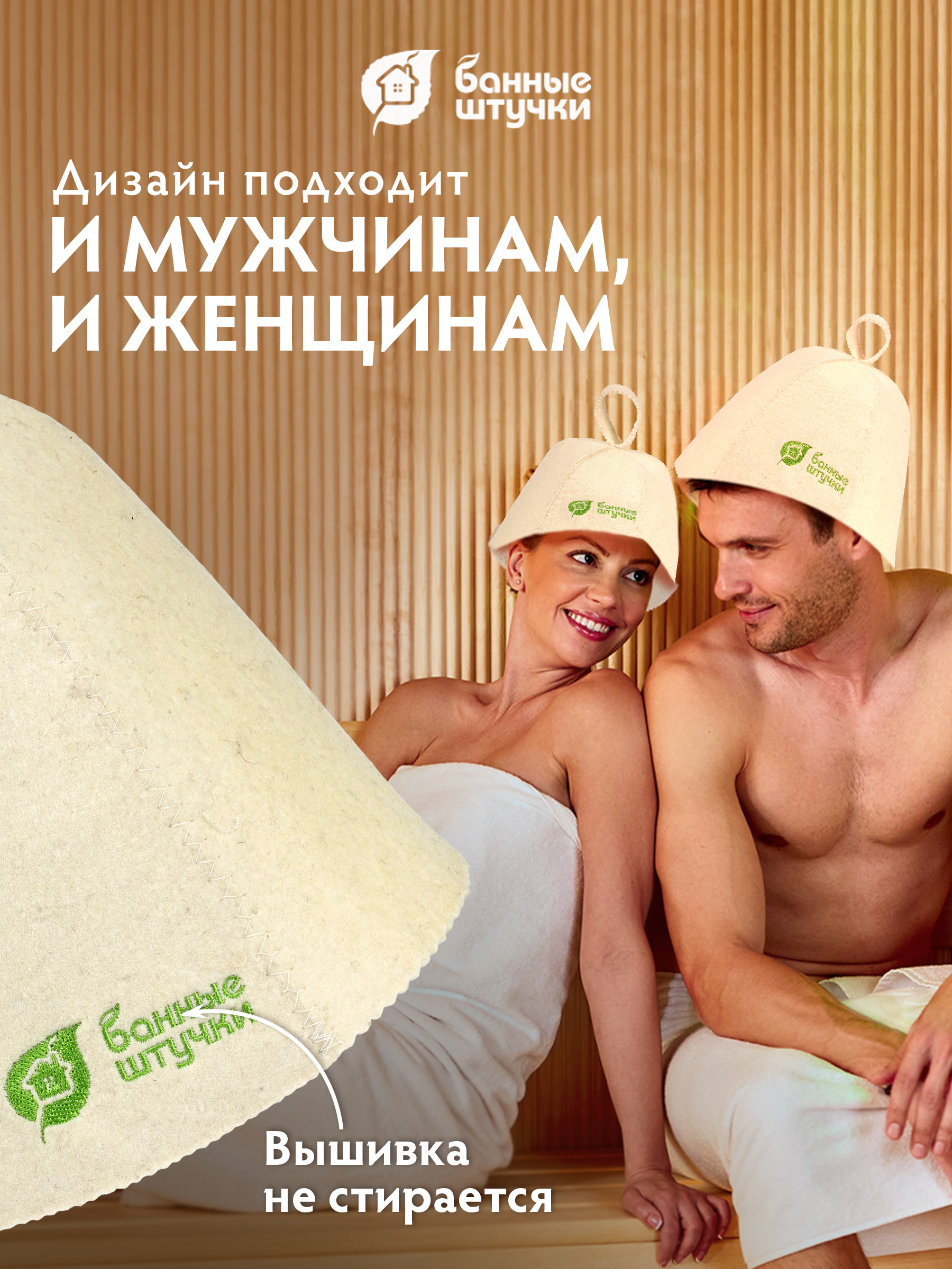 Шапка для бани Банные штучки Войлочная с логотипом - фото 4