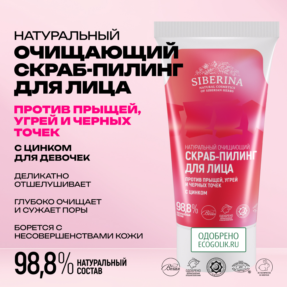 Скраб Siberina От прыщей 50 мл - фото 2