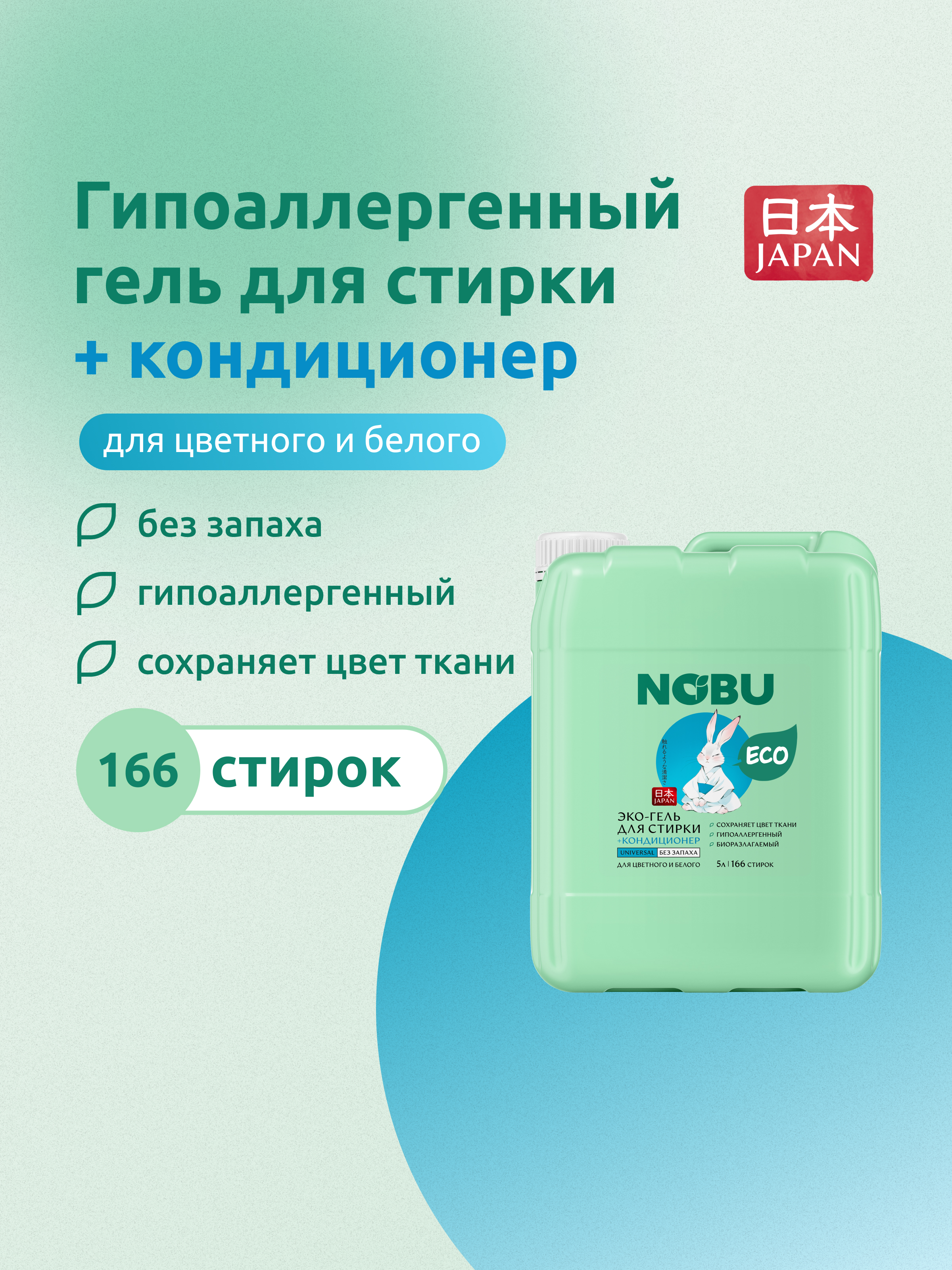 Средство для стирки Nobu Baby - фото 1